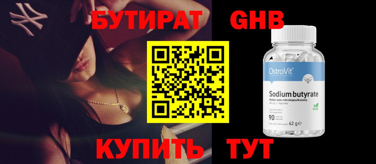 Бутират  Бутират жидкий экстази  Вход с VPN  Жуковский 