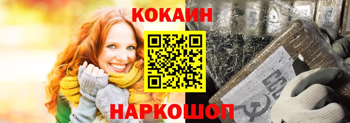 Жуковский  COCAIN VHQ  КОКАИН  Вход с VPN  Cocaine FishScale 