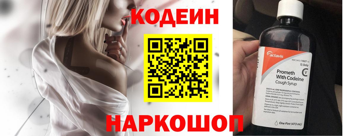 Жуковский  Кодеиновый сироп Lean Purple Drank  Кодеин напиток Lean (лин)  Вход с VPN 