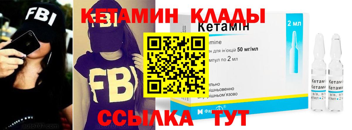 КЕТАМИН VHQ Жуковский
