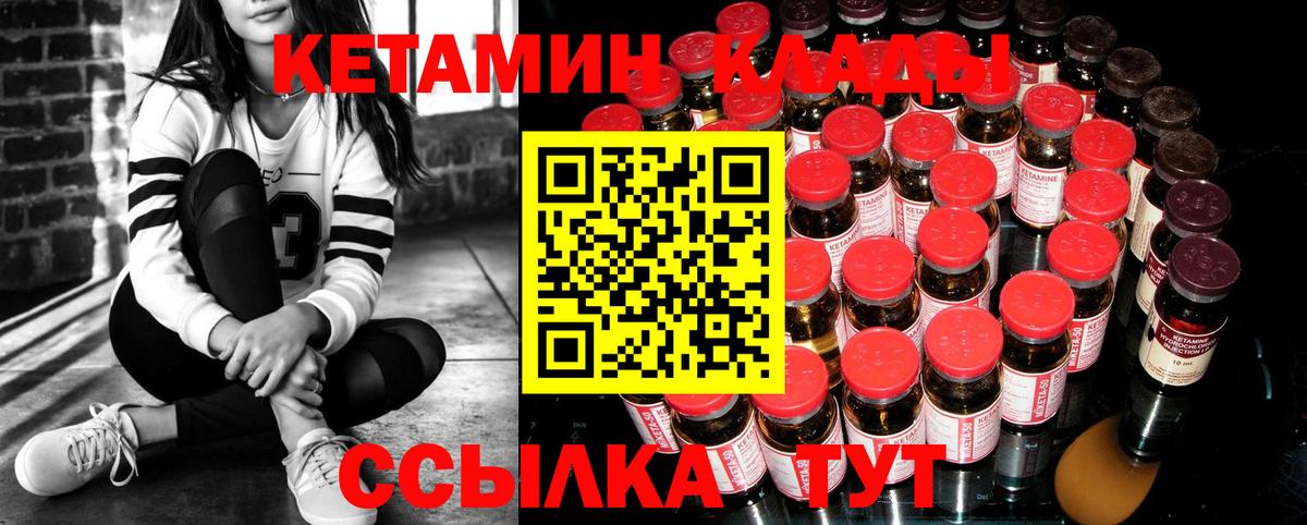 КЕТАМИН VHQ  Вход с VPN  Жуковский 