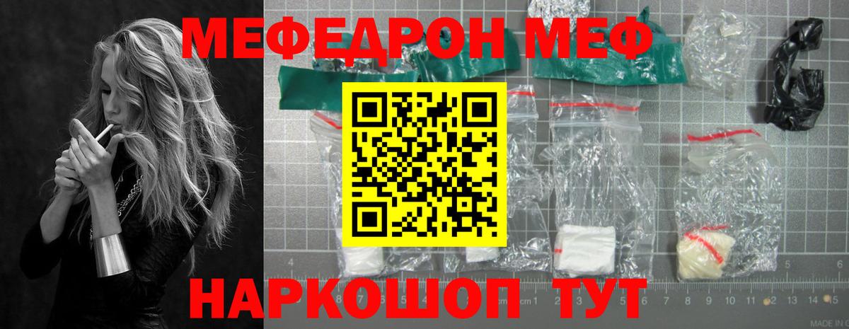 МЯУ-МЯУ 4 MMC  Меф  Вход с VPN  МЯУ-МЯУ  закладки  Мефедрон кристаллы  Жуковский 
