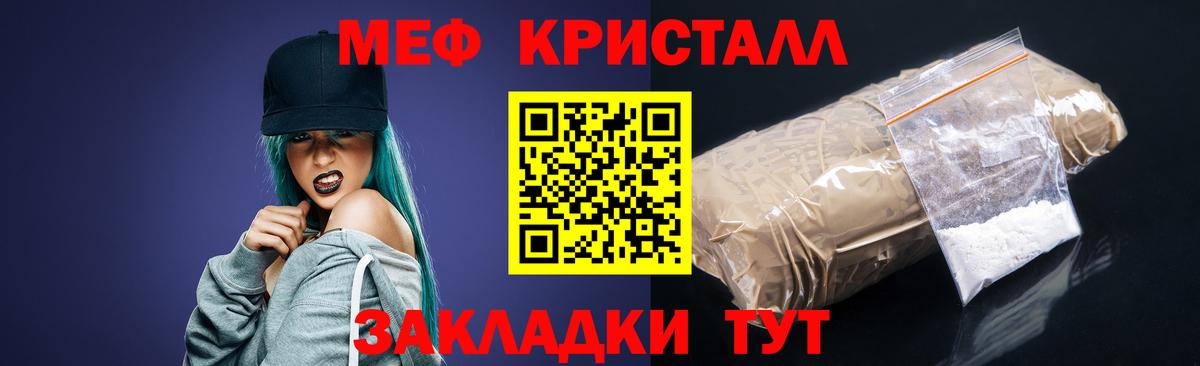 Мефедрон кристаллы Жуковский