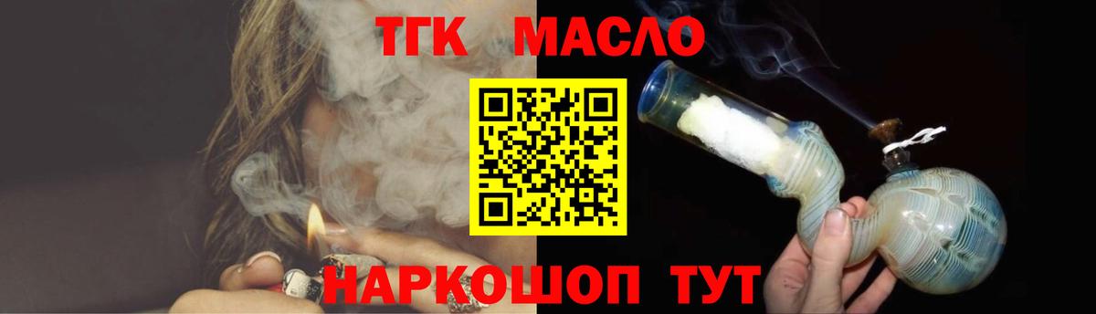 ТГК THC oil Жуковский